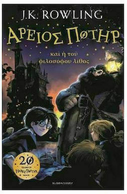 Harry Potter and the Philosopher's Stone, Greek Edition