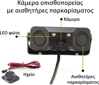 PZ451 Κάμερα Οπισθοπορείας Αυτοκινήτου με Νυχτερινή Λήψη Universal