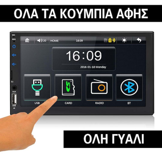 Ηχοσύστημα Αυτοκινήτου 2 DIN (Bluetooth/USB) με Οθόνη Αφής 7"