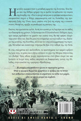 Η Αμαρτία της Ομορφιάς, Novel