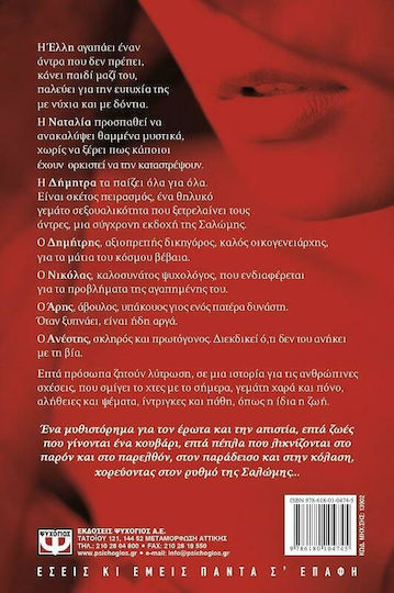 Ο Τελευταίος Χορός της Σαλώμης, Novel