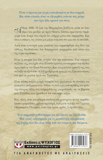 Όταν θα Δεις τη Θάλασσα, Μυθιστόρημα