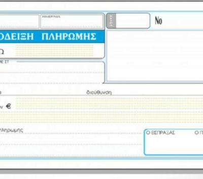 Typotrust Απόδειξη Πληρωμής Блокове за постъпления 3x50 Листа 231