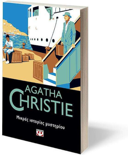 Μικρές Ιστορίες Μυστηρίου
