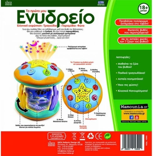 Hellenic Ideas Παιχνίδι Ύπνου Το πρώτο μου, Ενυδρείο με Ήχους για 18+ Μηνών