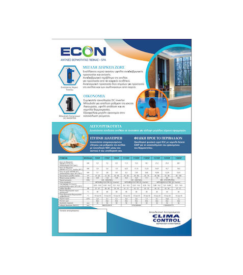 Econ Αντλία Πισίνας Θερμότητας Μονοφασική 18.1kW 110x45.5x77.3εκ