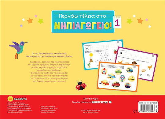 Περνάω Τέλεια στο Νηπιαγωγείο! 1