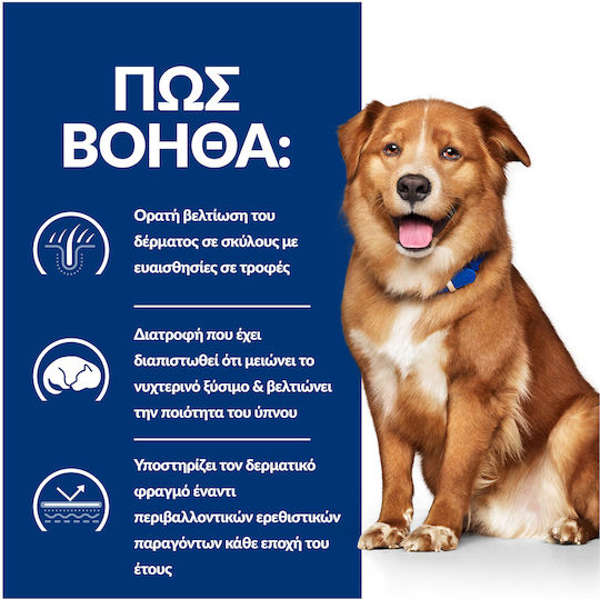 Hill's Prescription Diet Derm Complete 1.5kg Hrană Uscată pentru Câini Adulţi cu Carne