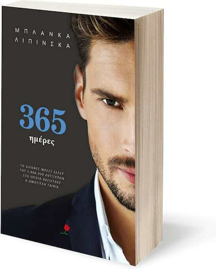 365 Ημέρες, No1