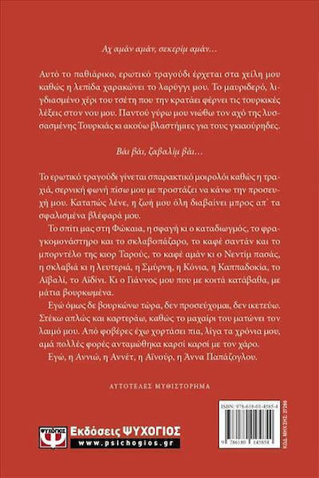Μικρασία. το Τραγούδι του Αποχωρισμού