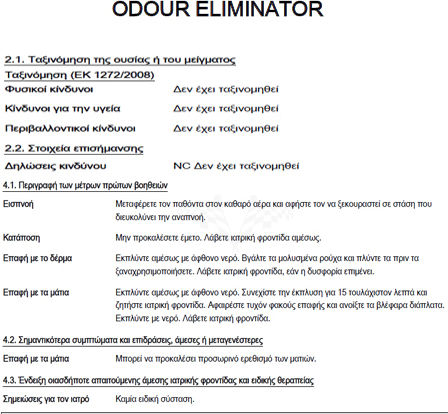 AutoGlym Odour Eliminator Σπρέι Καθαρισμού Ταπετσαρίας Αυτοκινήτου 500ml