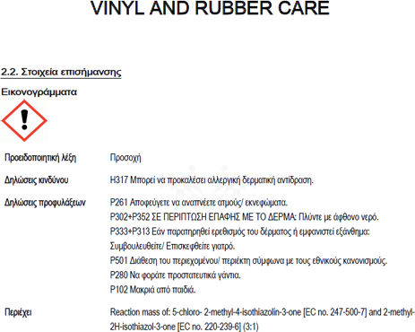 AutoGlym Vinyl & Rubber Care Γαλάκτωμα Προστασίας για Ταμπλό Αυτοκινήτου 500ml