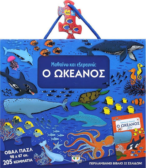 Kids Puzzle The Ocean 205pcs PSychogios