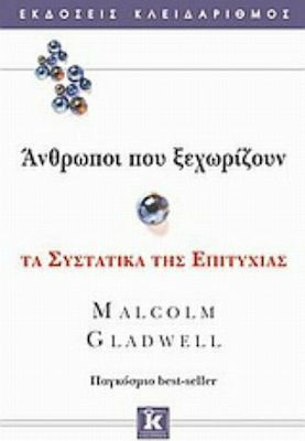 Άνθρωποι που ξεχωρίζουν, Τα συστατικά της επιτυχίας