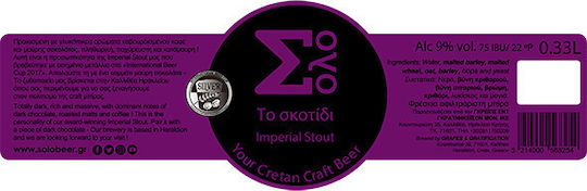 Σόλο Το Σκοτίδι Stout Φιάλη 330ml