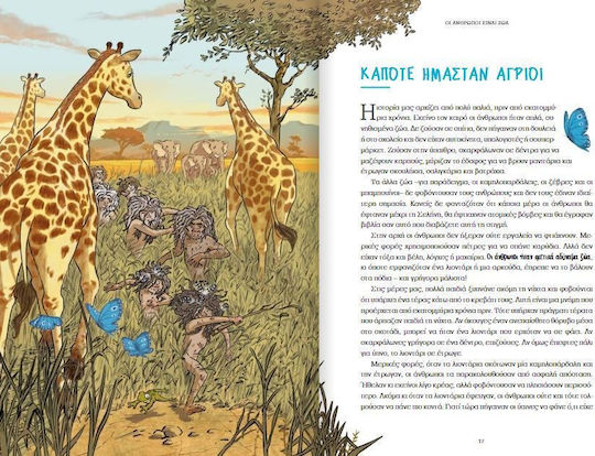 Εμείς οι Ασταμάτητοι, 1: Πώς Κατακτήσαμε τον Κόσμο