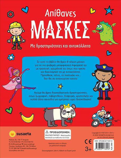 Απίθανες Mάσκες