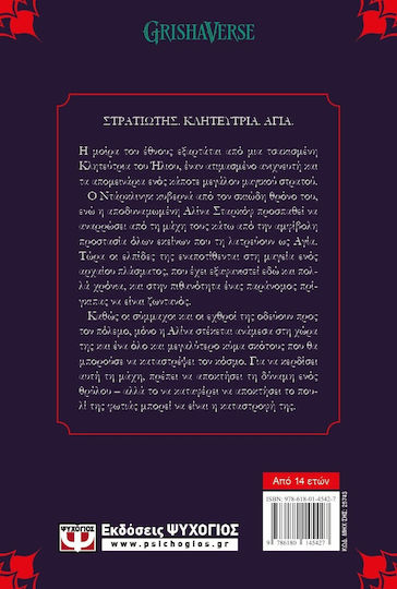 Καταστροφή και Αναγέννηση, Οι Γκρίσα 3
