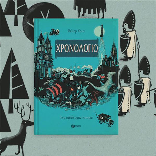 Χρονολόγιο, Ένα ταξίδι στην ιστορία