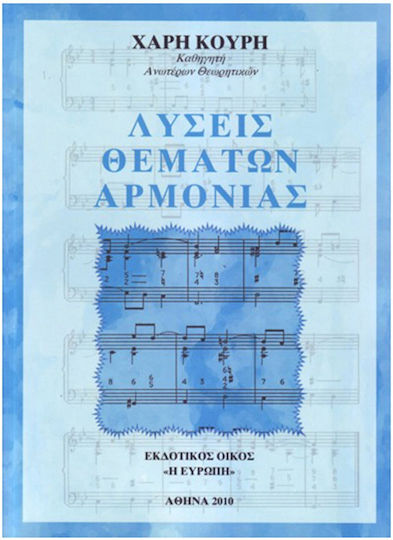 Eyropi Χαράλαμπος Κουρής - Λύσεις Θεμάτων Αρμονίας Теоретична книга