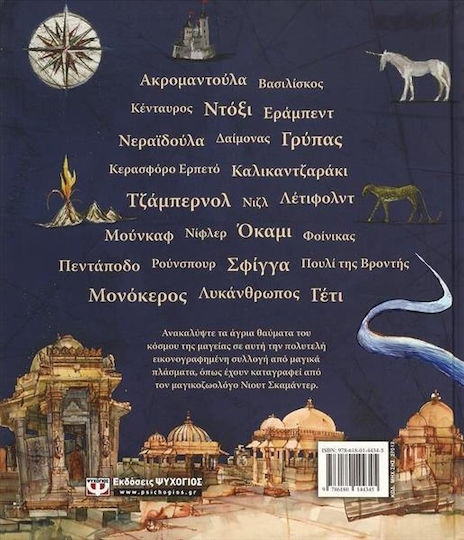 Φανταστικά Ζώα και που Βρίσκονται, Εικονογραφημένη Έκδοση