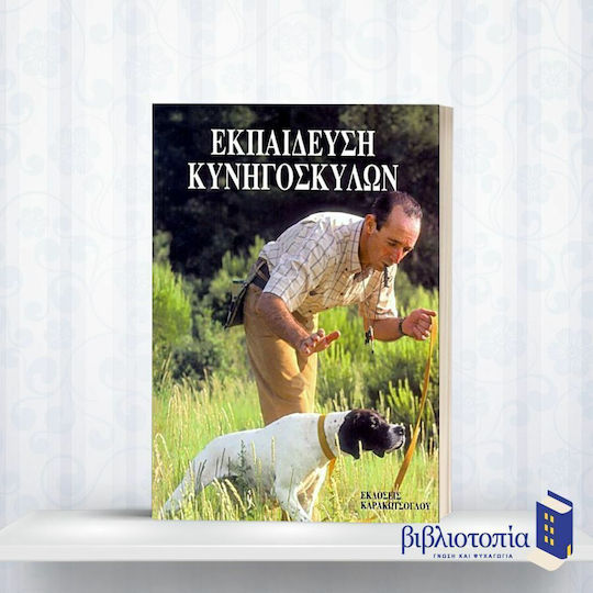 Εκπαίδευση κυνηγόσκυλων