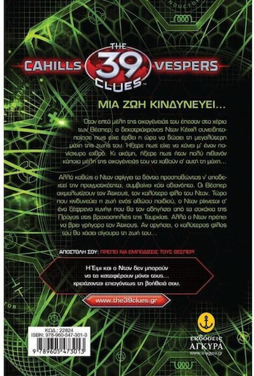 Τα 39 Στοιχεία, Series B' 3: In the Night