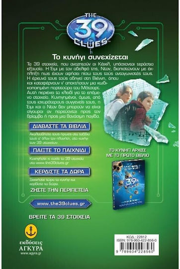 Τα 39 Στοιχεία, Σειρά Α' 2: Η Φάλτσα Νότα