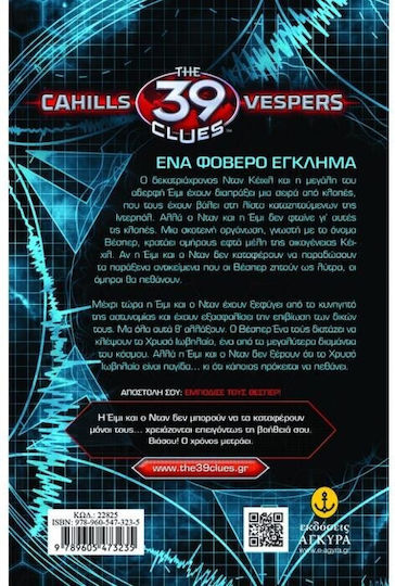 Τα 39 Στοιχεία, Σειρά Β' 4: Κέιχιλς vs Βέσπερς Άθραυστο