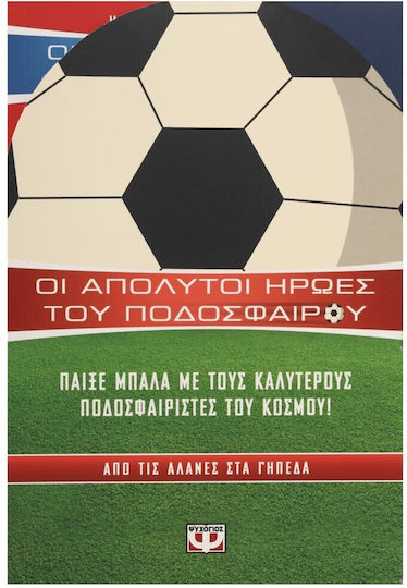 Κασετίνα οι Απόλυτοι Ήρωες του Ποδοσφαίρου