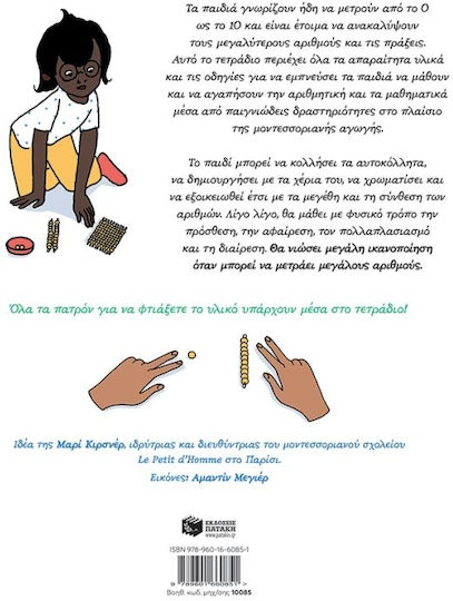 Το Δικό μου Τετράδιο Μοντεσσόρι 9789601660851