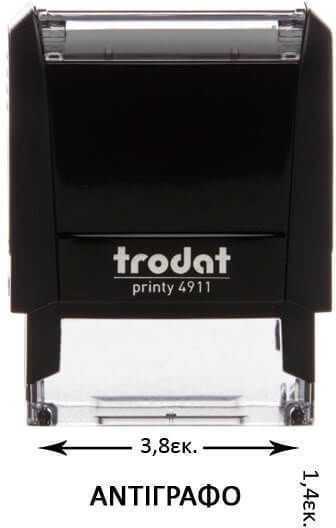 Trodat Printy 4911 Ορθογώνια Σφραγίδα Αυτόματη "Αντίγραφο" σε Ελληνική Γλώσσα