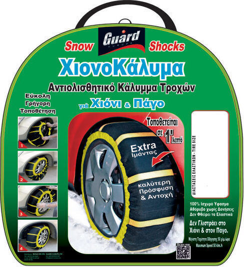 Guard GSS 69 Αντιολισθητικές Χιονοκουβέρτες Επιβατικού Αυτοκινήτου 2τμχ