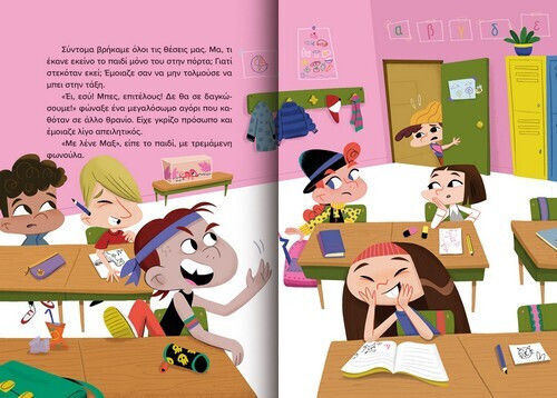 Μία Φαντασία, A Kronk in School!