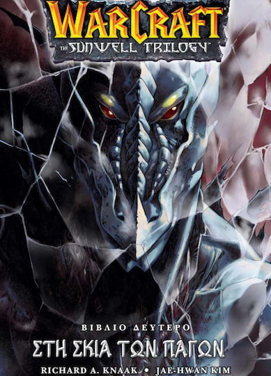 Στη Σκιά των Πάγων, Warcraft Sunwell Trilogy, Book two