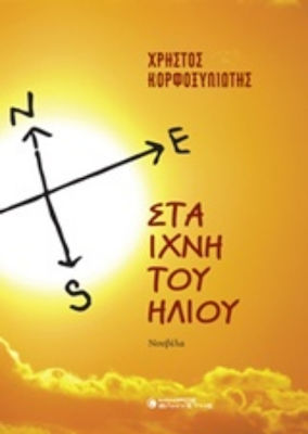 Στα Ίχνη του Ήλιου, Novel