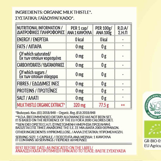 Bio Tonics Milk Thistle 320mg 60 φυτικές κάψουλες