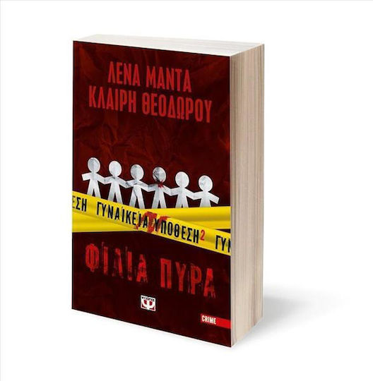 Γυναικεία Υπόθεση 2, Friendly Fire