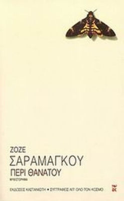 Περί Θανάτου, Novel