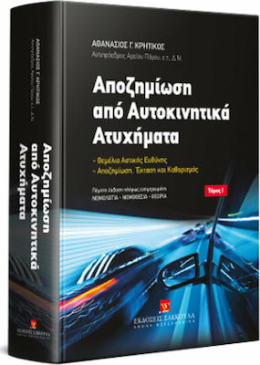 Αποζημίωση από αυτοκινητικά ατυχήματα, Foundations of civil liability. Compensation. Extent and determination