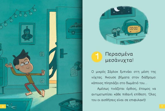 Ο Μικρός Σέρλοκ, Το Μυστήριο με τα Χρυσόψαρα