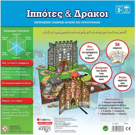 Επιτραπέζιο Παιχνίδι Ιππότες & Δράκοι για 2+ Παίκτες 5+ Ετών Σαββάλας