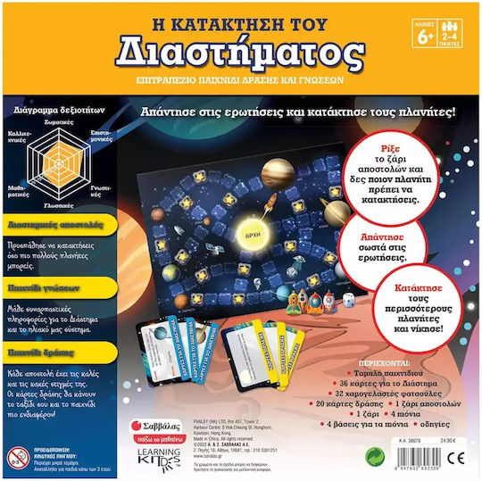 Board Game Η Κατάκτηση του Διαστήματος for 2-4 Players 6+ Years Old Savvalas