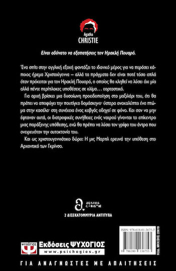 Η Περιπέτεια της Χριστουγεννιάτικης Πουτίγκας