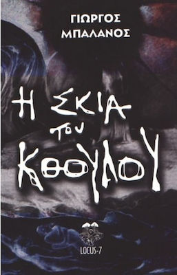 Η Σκιά του Κθούλου, An Investigation Into Nightmare and Dream Places