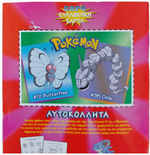 Pokémon αυτοκόλλητα
