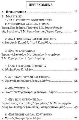 Ο Όσιος Πορφύριος ο Προφήτης - Μαρτυρίες Τόμος Α'