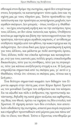 Όποιον σκέπτεσαι, σ΄ εκείνον ανήκεις