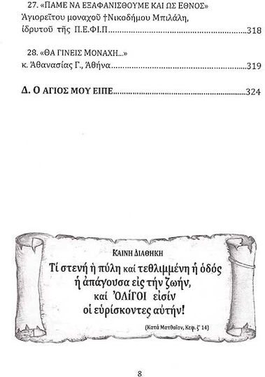 Ο Όσιος Πορφύριος ο Προφήτης , Testimonies Volume C
