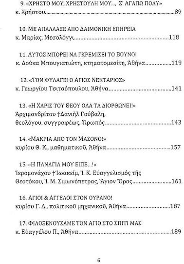 Ο Όσιος Πορφύριος ο Προφήτης , Testimonies Volume C